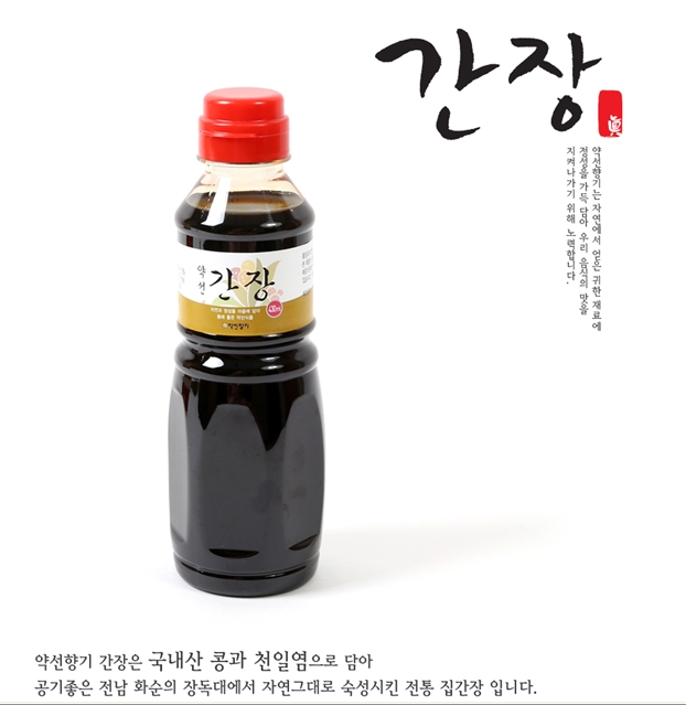 간장